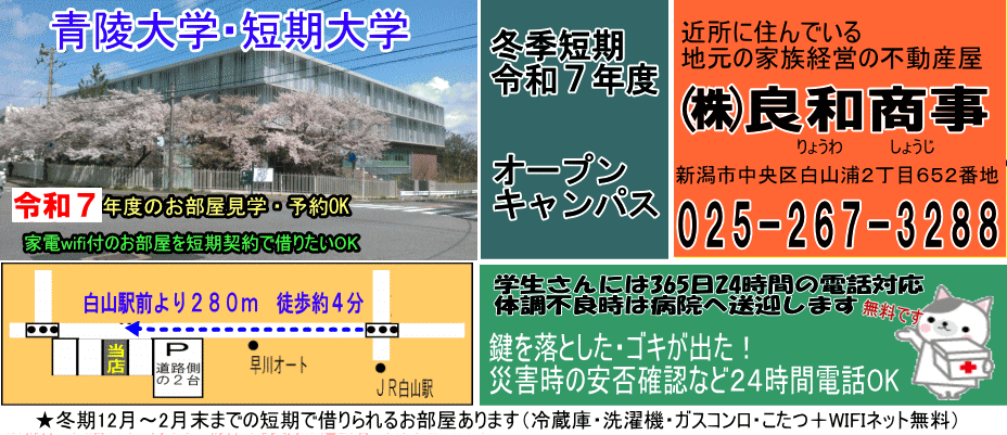 青陵大学アパート＆マンション　短期契約、女子限定、家電付き、インターネット無料の物件あります