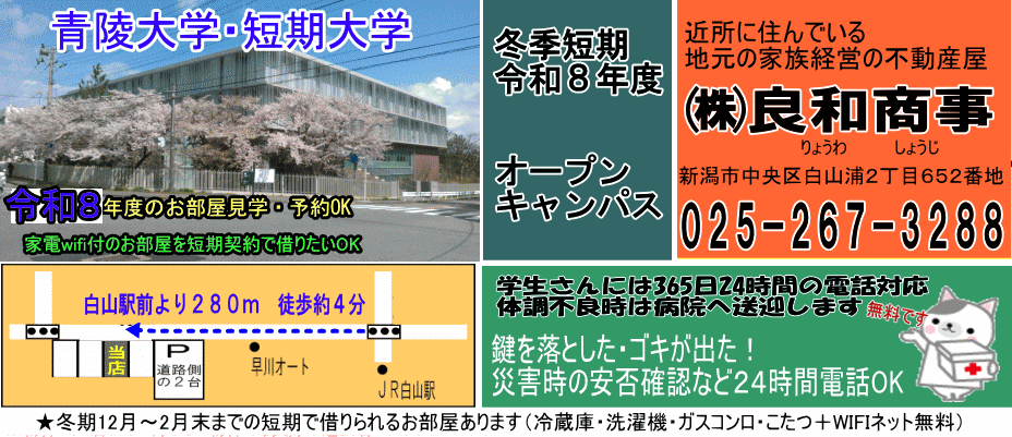 青陵大学アパート＆マンション　短期契約、女子限定、家電付き、インターネット無料の物件あります